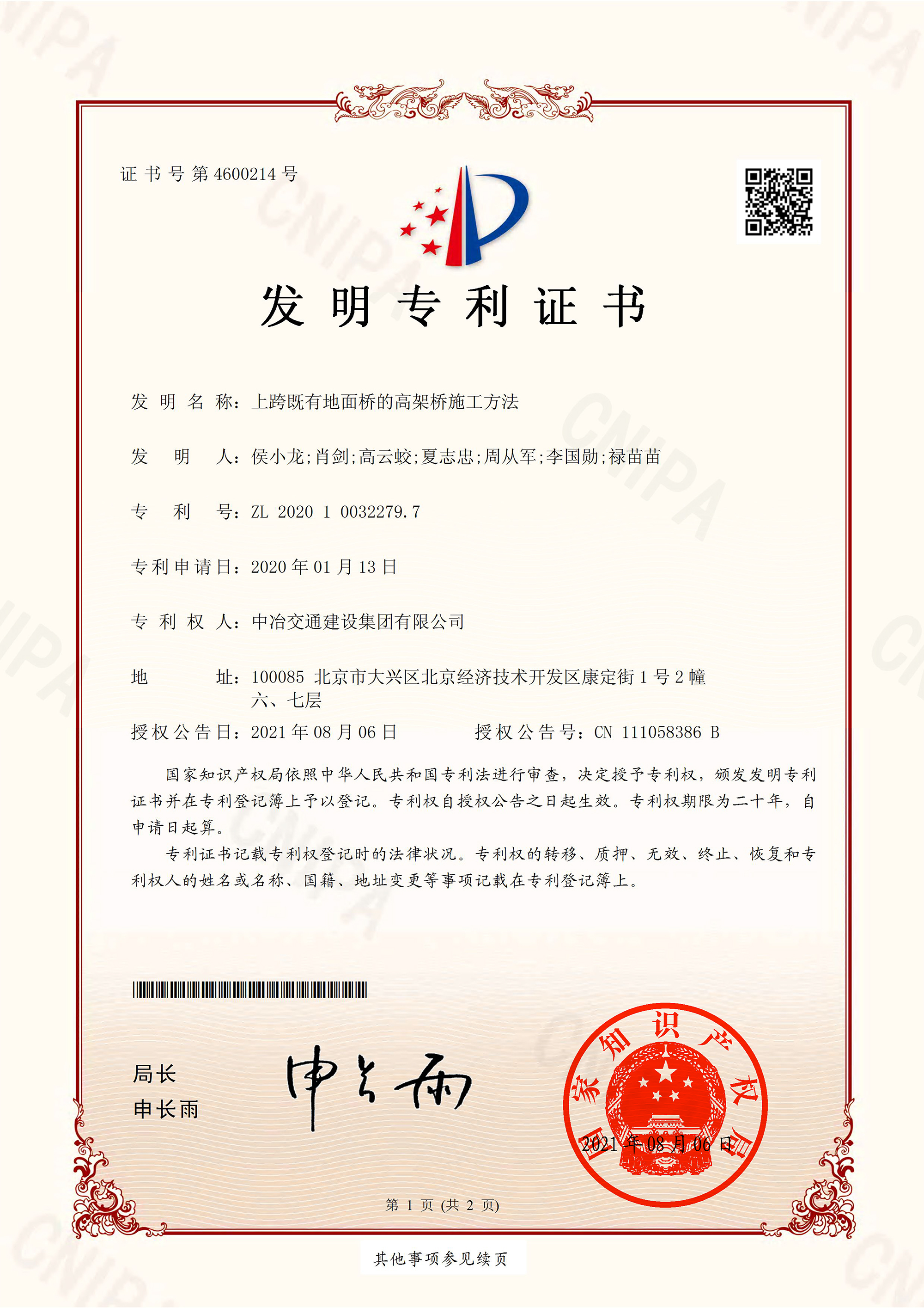 2021發(fā)明專(zhuān)利上跨既有地面橋的高架橋施工方法(簽章)-1.jpg